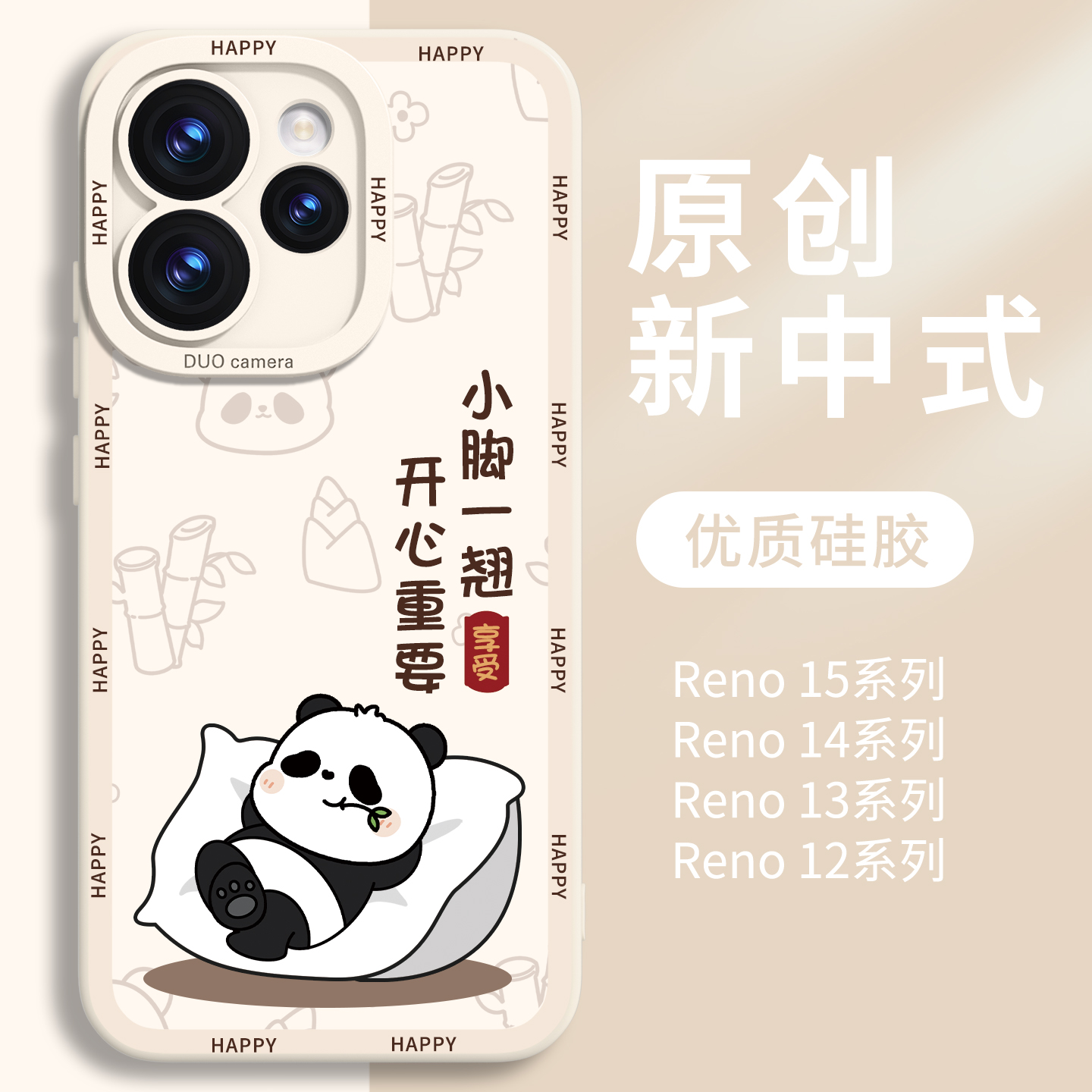 【优质硅胶】适用opporeno15壳