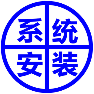 远程系统重装 电脑维修 电脑疑难杂症 各种声卡驱动安装修复问题