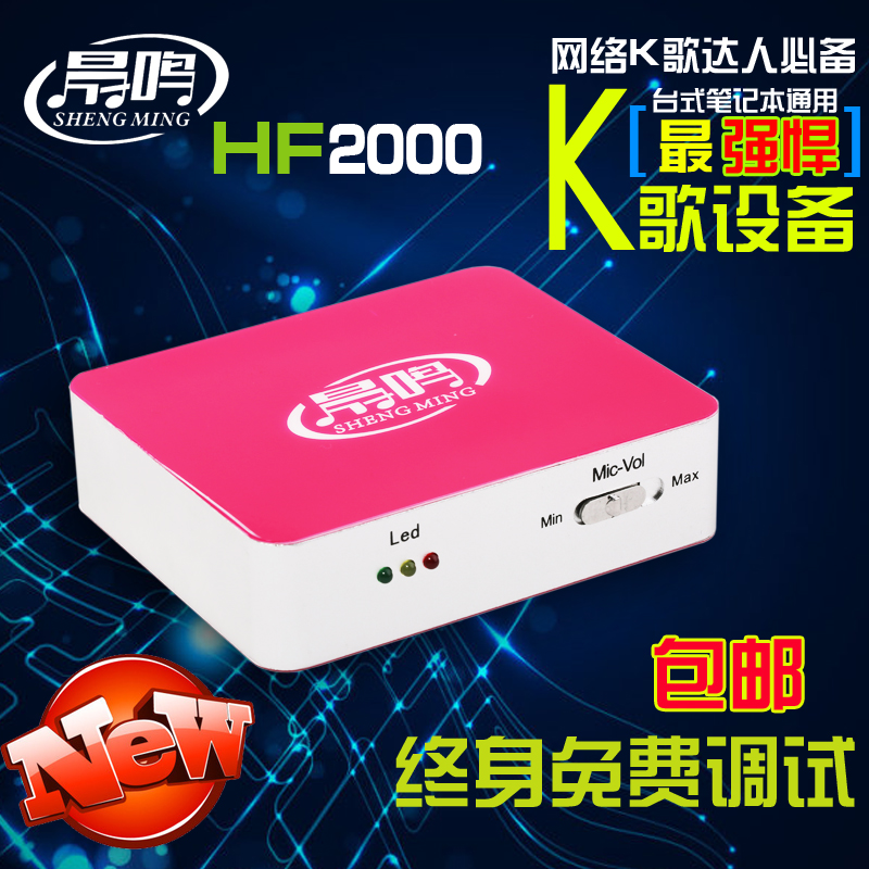 晟鸣HF-2000声卡电脑喊麦通用电音变声器主播直播设备网红K歌神器