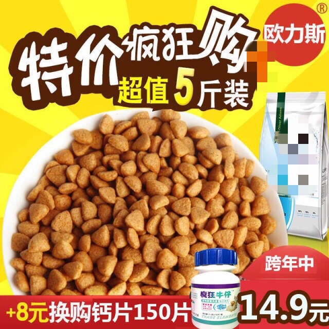 狗粮通用型大型中型小型幼犬成犬金毛泰迪萨摩耶40边牧10比熊5斤优惠券