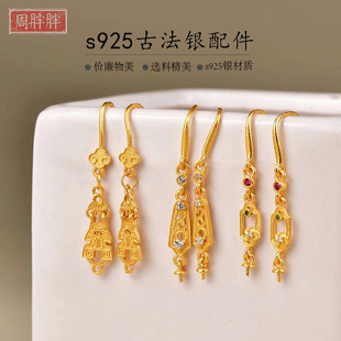 s925银镀金耳环耳坠耳勾高级感半成品diy水晶珠宝古风耳饰配件