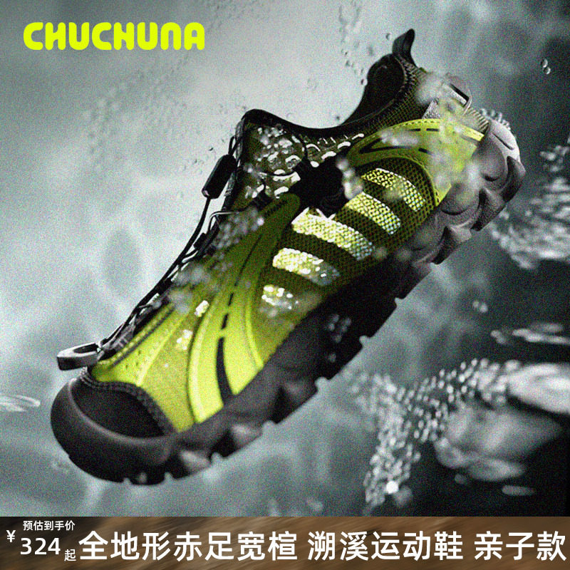 CHUCHUNA丘丘纳26春夏新品溯溪鞋儿童运动凉鞋亲子鞋赤足户外鞋子