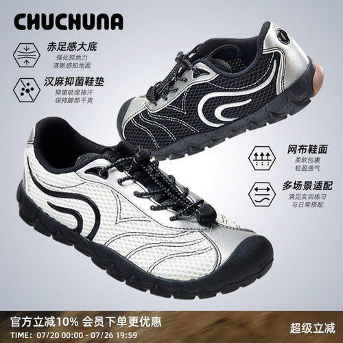 CHUCHUNA丘丘纳2026春款新赤足鞋亲子鞋儿童运动鞋男童儿童鞋宽楦