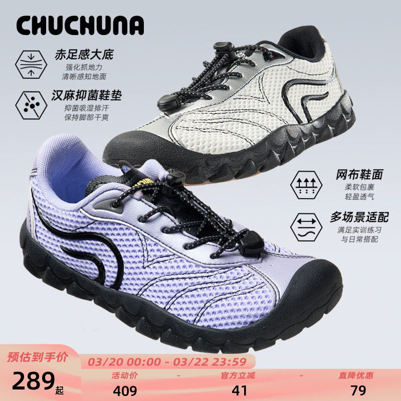 CHUCHUNA丘丘纳26春款新品赤足鞋儿童运动鞋男童儿童鞋亲子鞋女童