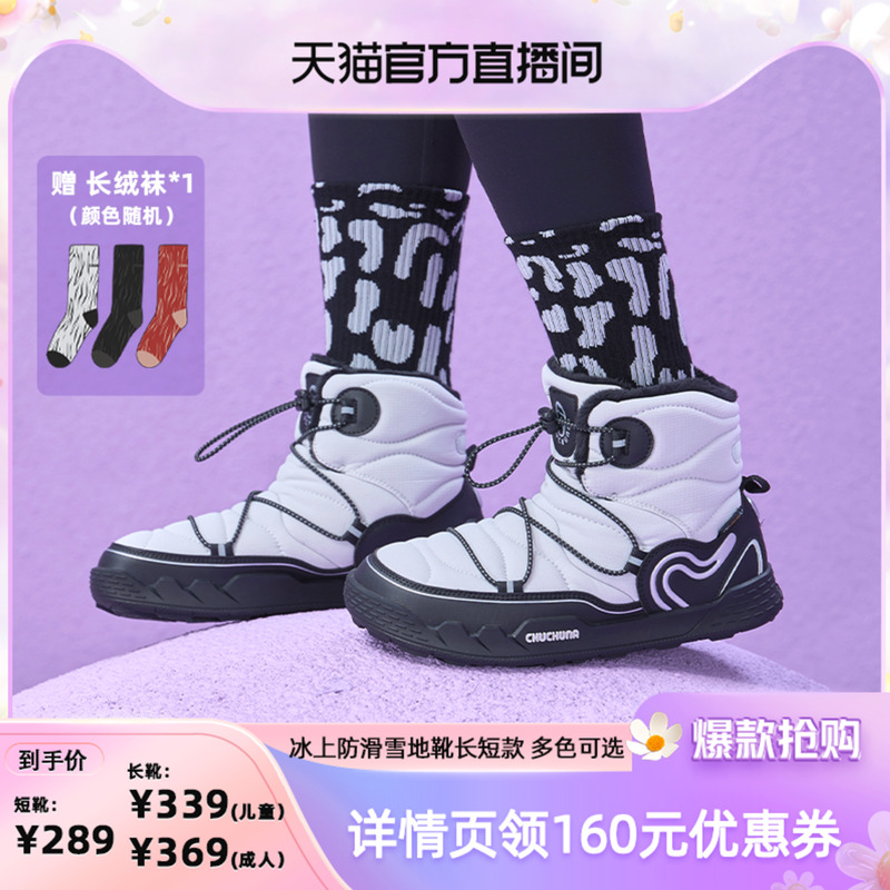 CHUCHUNA丘丘纳2025冬新款靴子加绒长筒靴亲子棉鞋防滑雪地靴