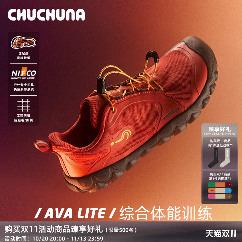 CHUCHUNA丘丘纳26新款综训鞋赤足鞋薄底运动鞋亲子鞋体能大赛同款