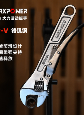 迈泊大力钳活动扳手工具多功能防滑锁紧活口扳手10寸自紧活络扳子