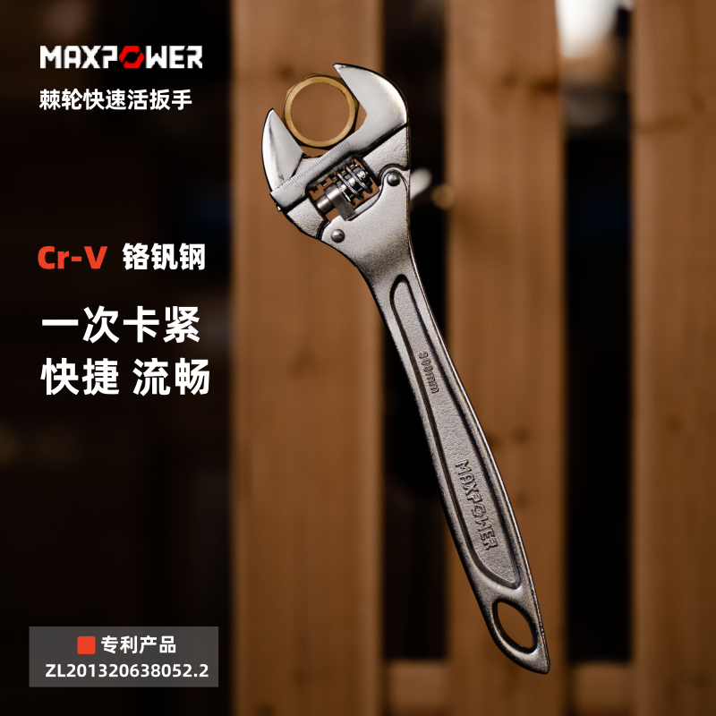 maxpower迈泊棘轮快速活扳手
