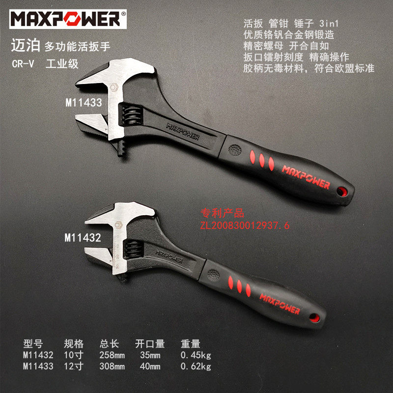 迈泊万能扳手工具管子钳活动扳手多功能活口管钳两用锤式活络扳子