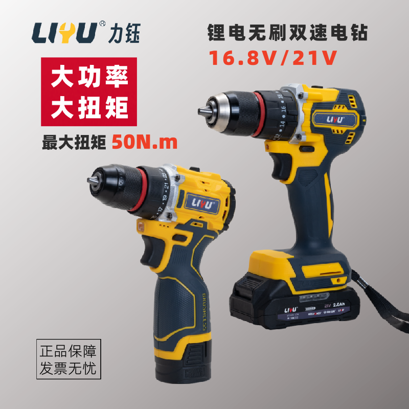 无刷锂电钻力钰大功率16V21V