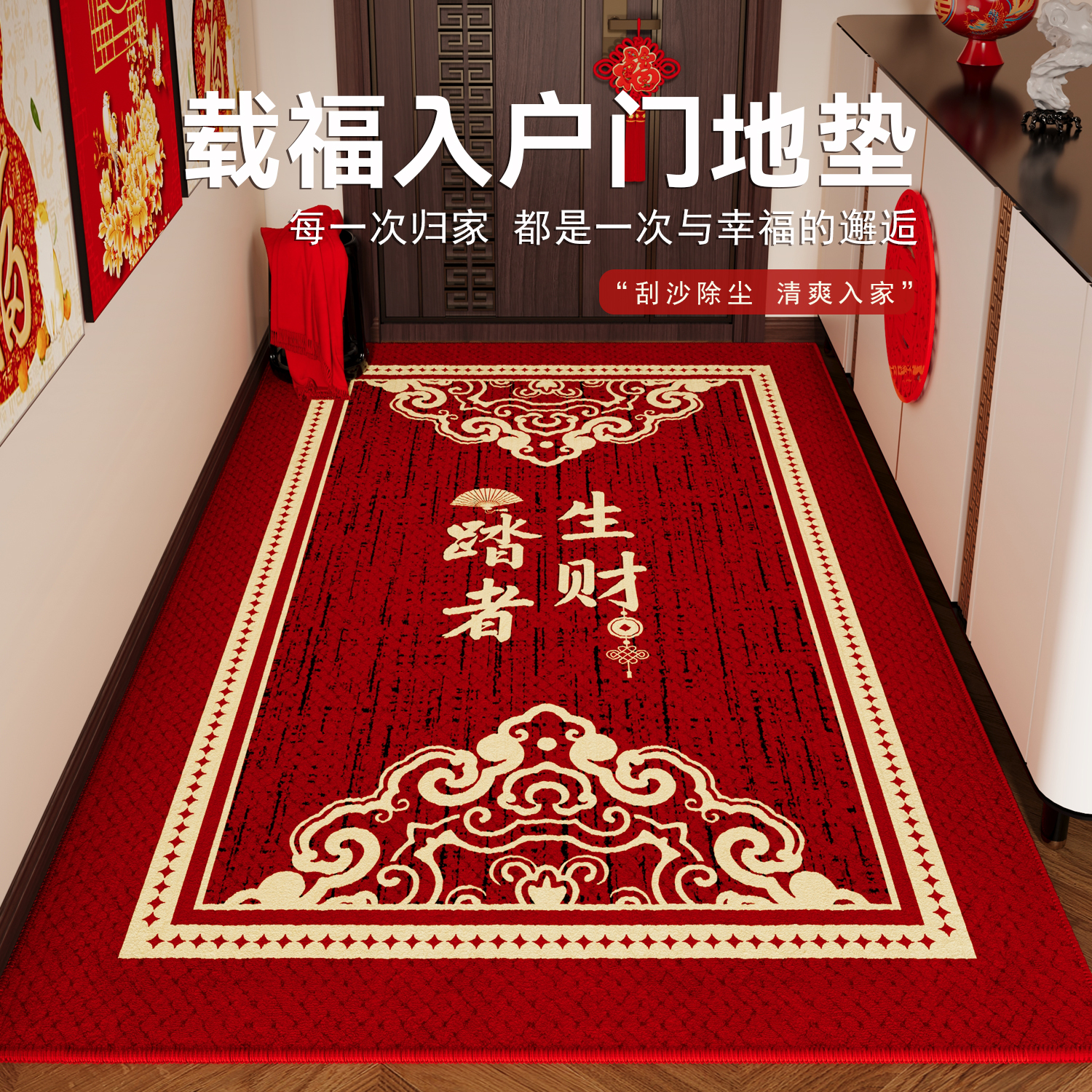 乔迁入户门地垫红色喜庆玄关地毯