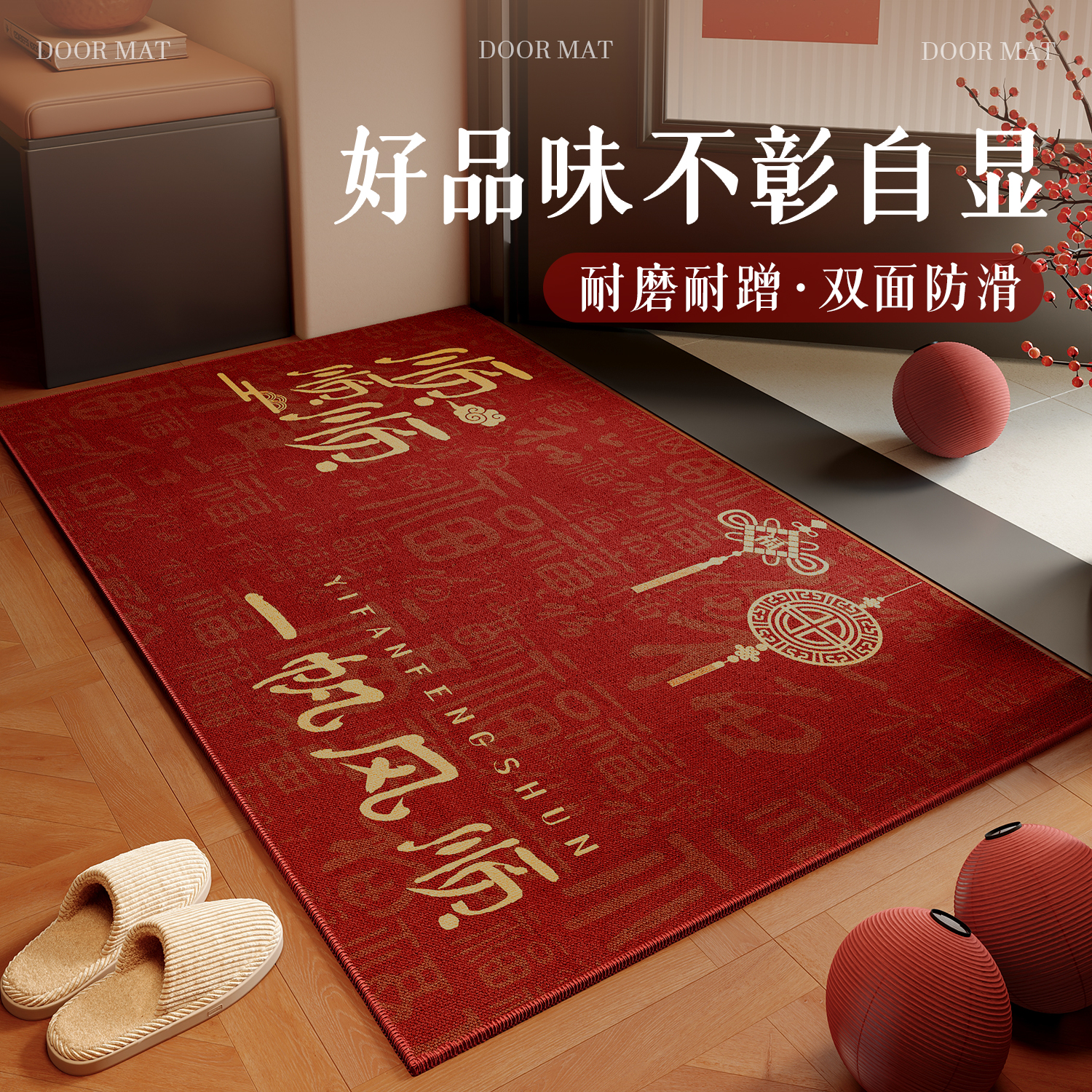 喜庆入户门地垫红色耐脏脚垫地毯