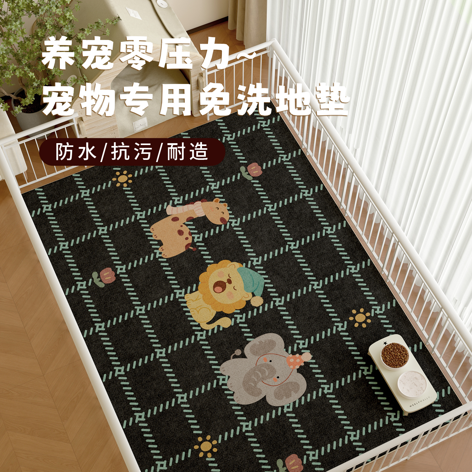 多巴胺宠物地垫防水防尿围栏地毯