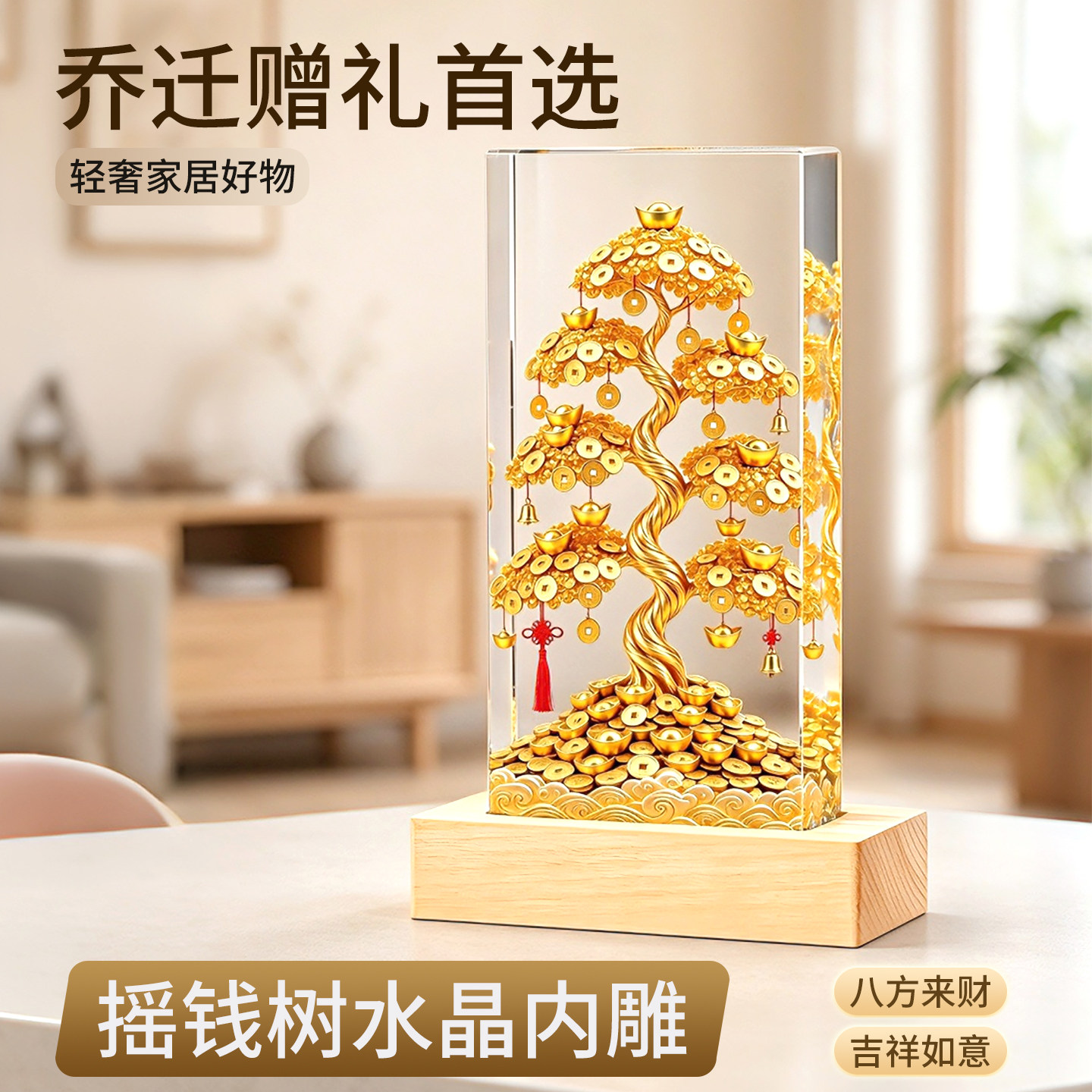 摇钱树水晶内雕摆件家居好物客厅玄关招财桌面摆台乔迁新居礼物