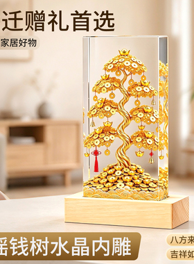 摇钱树水晶内雕摆件家居好物客厅玄关招财桌面摆台乔迁新居礼物