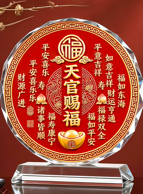 天官赐福开运水晶摆件卧室客厅玄关办公室装饰画乔迁新居礼物摆台