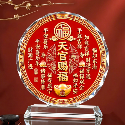 天官赐福开运水晶摆件卧室客厅玄关办公室装饰画乔迁新居礼物摆台
