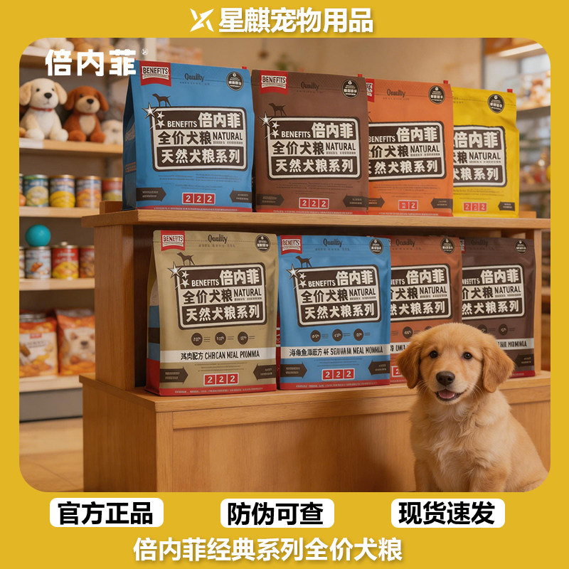倍内菲狗粮经典系列无谷冻干粮成幼犬全价粮狗狗通用粮全阶段犬粮