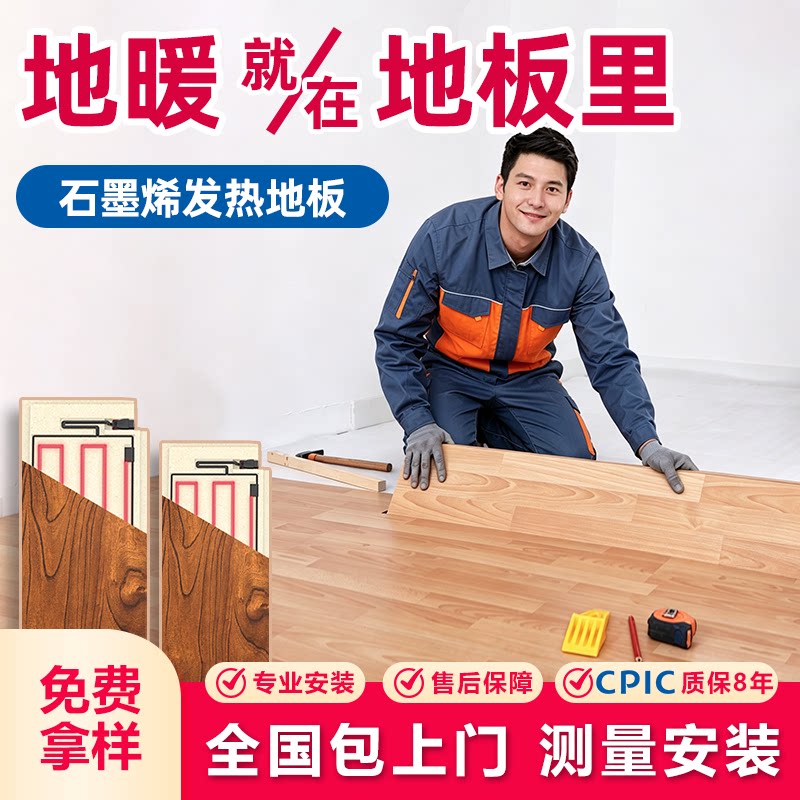 石墨烯电地暖强化发热地板