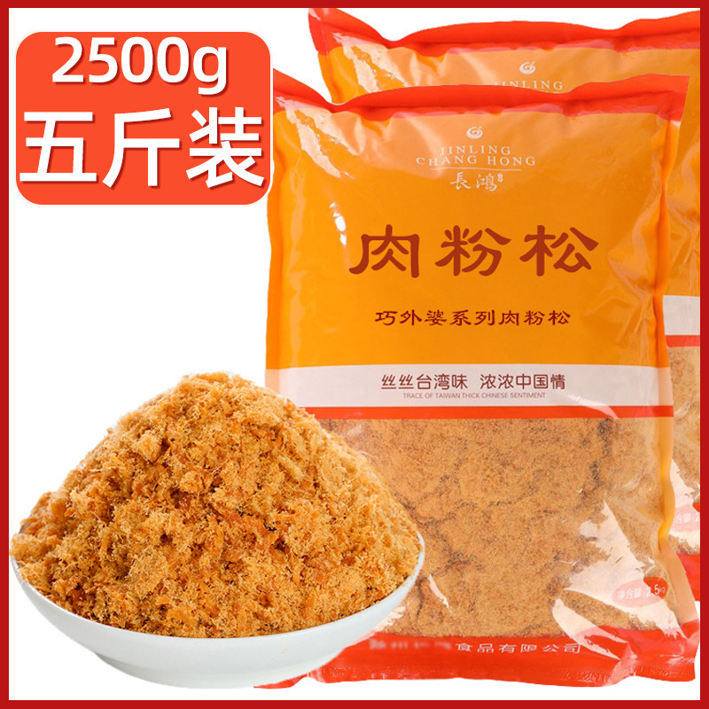 长鸿 2500g装金丝肉粉松儿童肉松小贝豆粉松寿司烘焙商业专用大袋