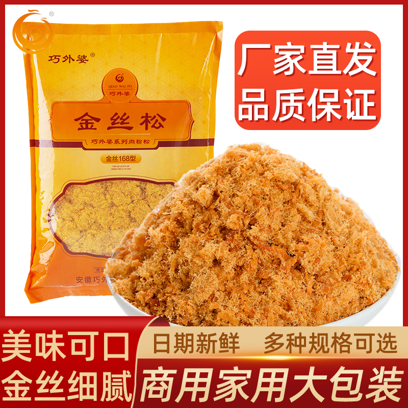 巧外婆金丝肉粉松即食品肉松小贝豆粉松青团寿司烘焙原料商业专用