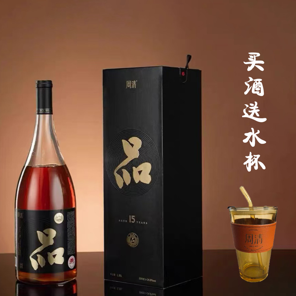 周清黄酒传统工艺酿造1.38L礼盒装 绍兴特产黄酒【买黄酒送酒杯】