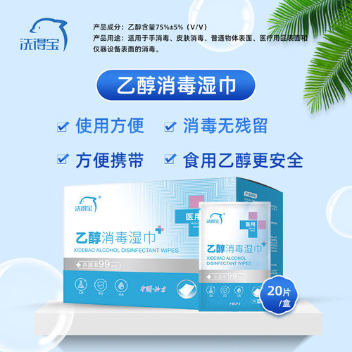 洗得宝酒精消毒湿巾独立包装