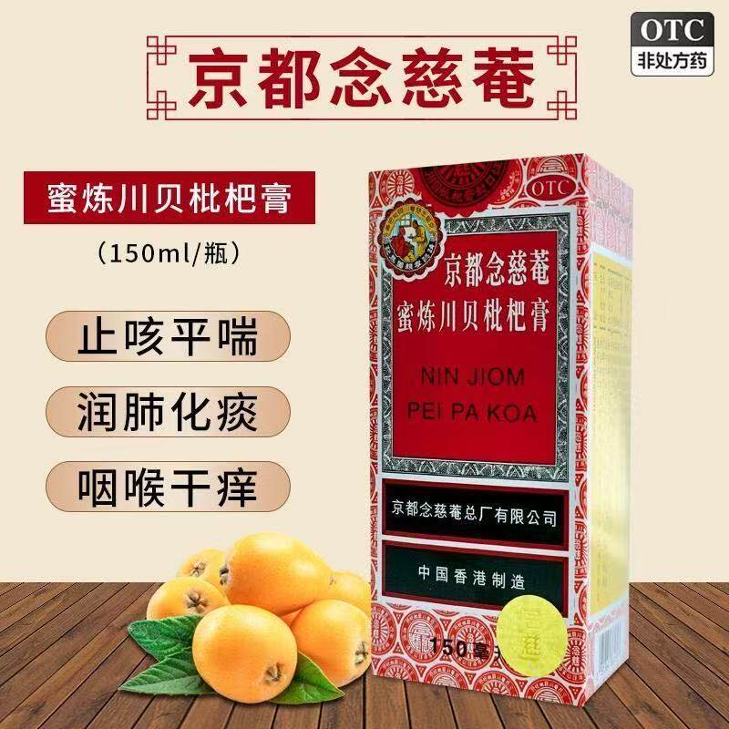京都念慈菴京都念慈菴蜜炼川贝枇杷膏 150ml*1瓶/盒 润肺化痰止咳