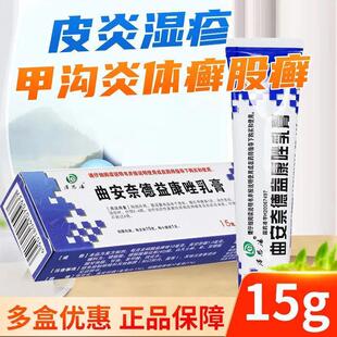 得恩德 曲安奈德益康唑乳膏 15g/支 皮炎湿疹足癣体癣股癣