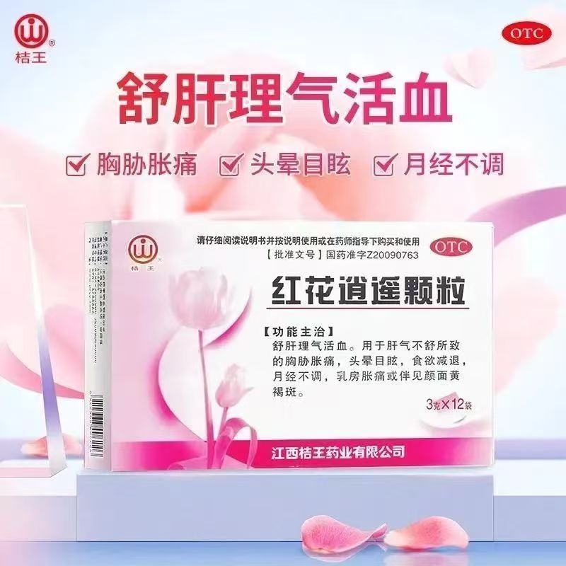 【桔王】红花逍遥颗粒3g*12袋/盒