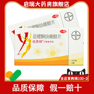 【优思明】屈螺酮炔雌醇片0.03mg3mg*21片/盒