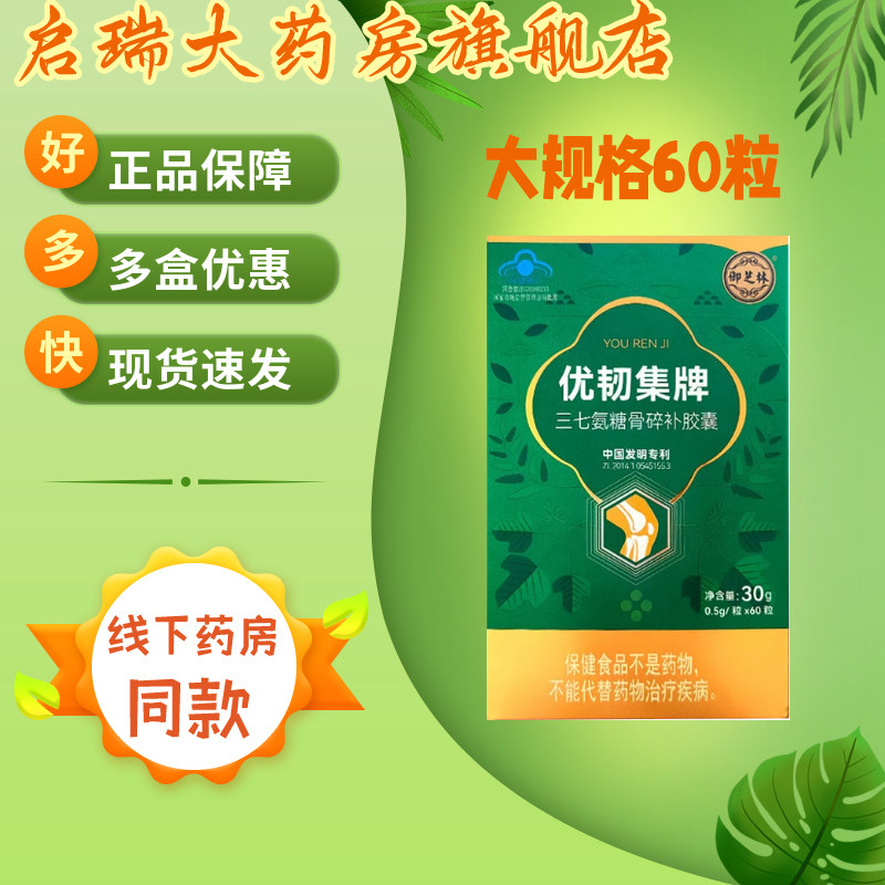 御芝林优韧集牌三七氨糖骨碎补胶钙铁锌/钙镁