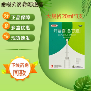 武罗 凯昌通 开塞露(含甘油) 20ml*3支/盒