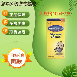 武罗 晓尔美 开塞露(含甘油) 10ml*2支/盒