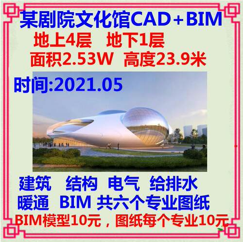 剧院场舞台CAD施工图纸BIM模型revit 建筑结构给排水电气暖通设计 - 封面