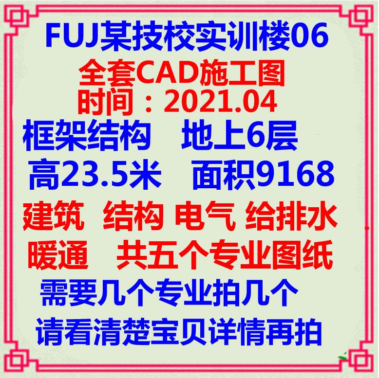 多层实训综合楼CAD施工图纸 建筑框架结构电气给排水设计平立剖