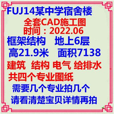 六层中学宿舍公寓楼CAD施工图 建筑结构电气给排水设计楼梯FJ14