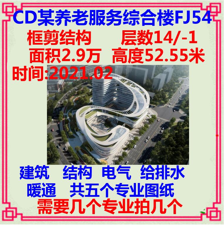 高层养老用房综合楼CAD施工图纸 建筑结构电气给排水暖通消防设计