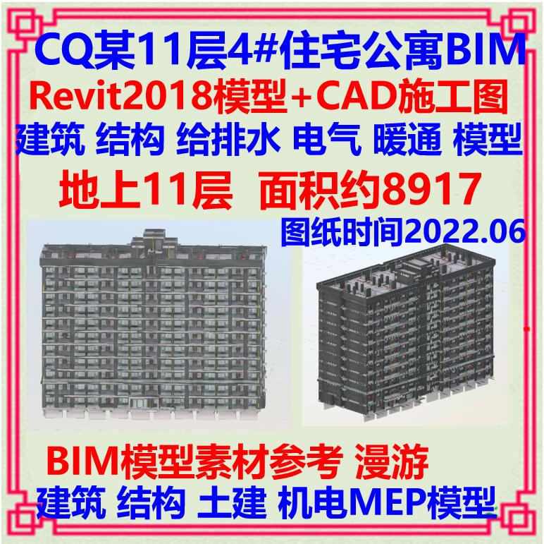 小区公寓住宅楼11层BIM模型CAD施工图 Revit土建建筑机电装配式