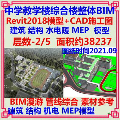 学校教学楼车库BIM模型Revit模型施工图建筑结构土建机电漫游预算