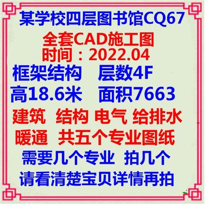 四层图书馆综合楼CAD施工图纸 建筑结构电气给排水暖通消防设计