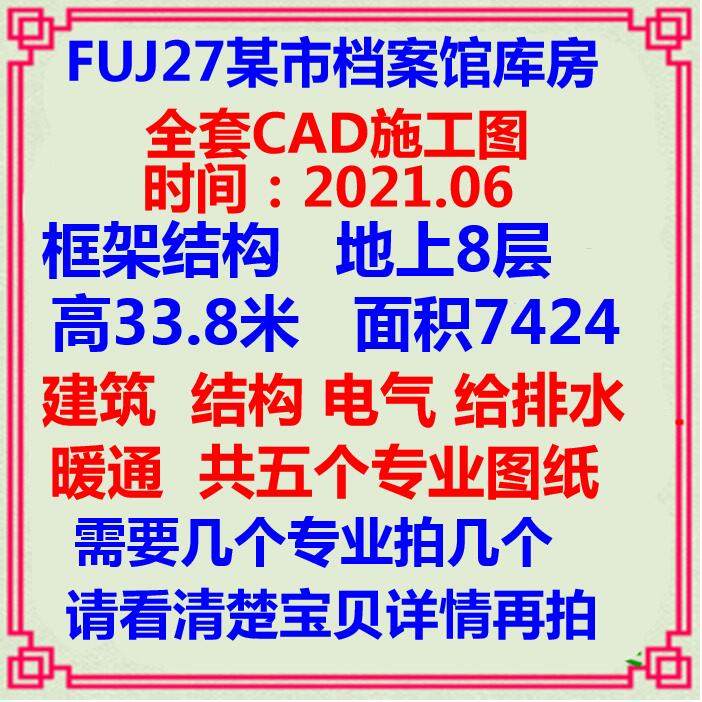 高层档案馆库房CAD施工图 建筑结构电气暖通空气给排水细水雾设计