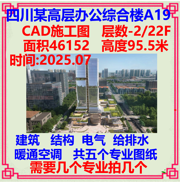 高层商业办公综合楼CAD设计施工图 建筑结构电气给排水暖通消防