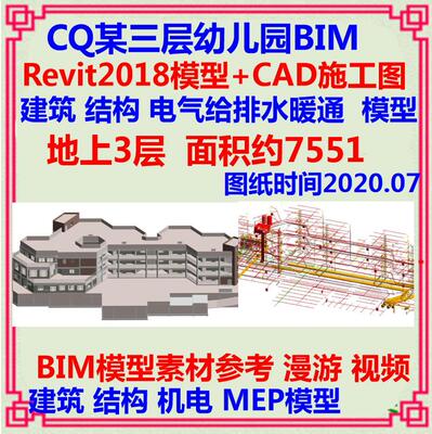幼儿园BIM、revit模型、漫游动画