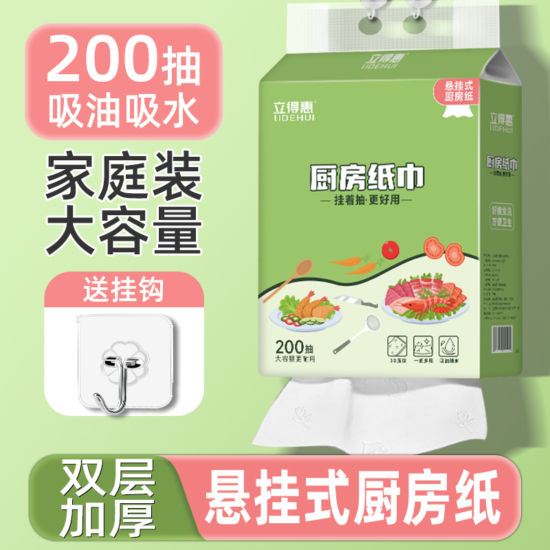 200抽 厨房用纸悬挂式厨房纸巾下拉抽取式吸油吸水鱼生料理专用纸