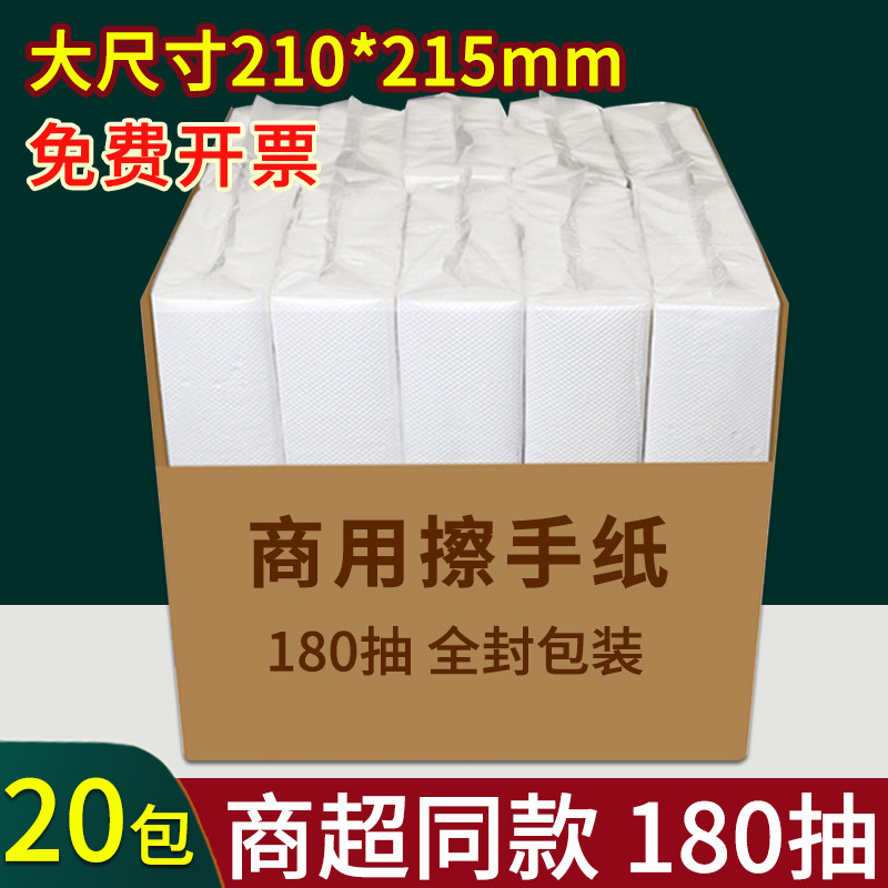 180抽 擦手纸商用整箱大尺寸厕所洗手间檫手纸家用抹手纸20包