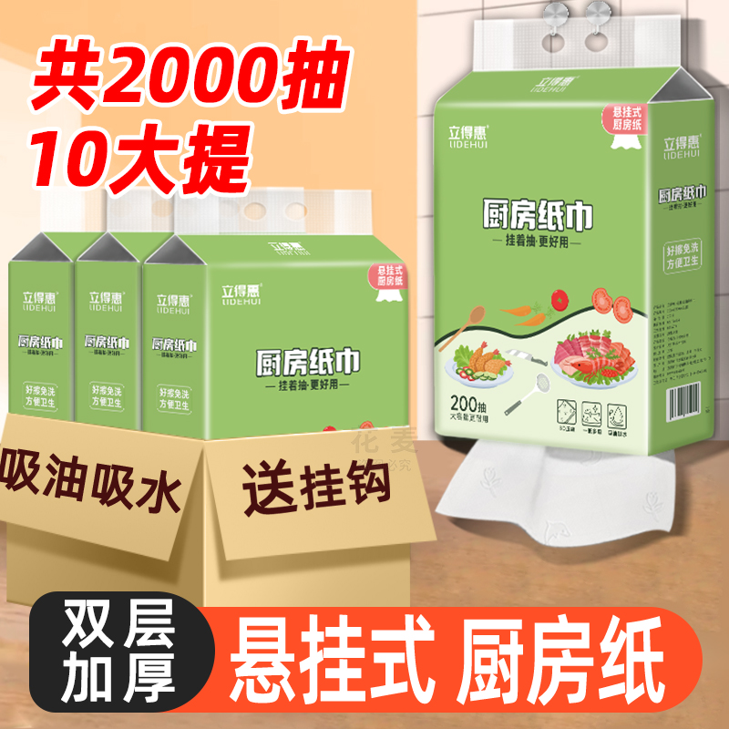 促销价！悬挂式厨房纸巾吸油吸水