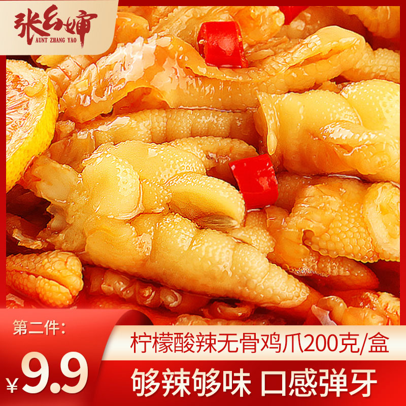 酸辣无骨罐装网红去骨柠檬泡椒鸡爪