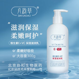 面霜身体乳大容量秋冬300g 润肤乳液补水保湿 八韵草维生素E VC保湿