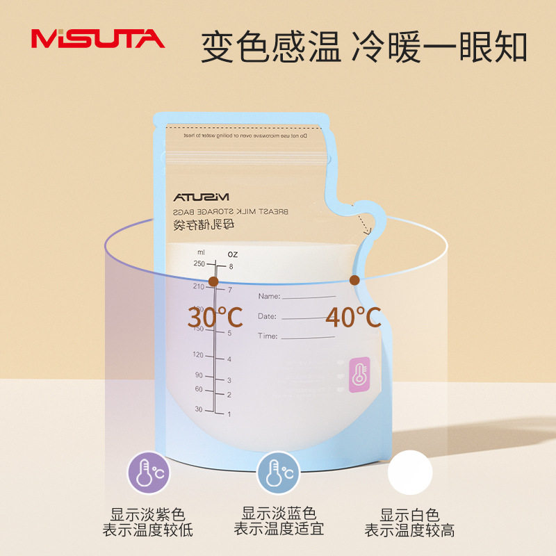 米苏塔储奶袋母乳储存便